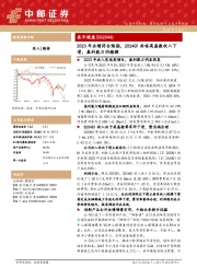 2023年业绩符合预期，2024Q1面临高基数收入下滑，盈利能力仍稳健