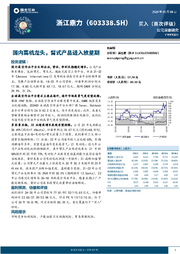 国内高机龙头，臂式产品进入放量期