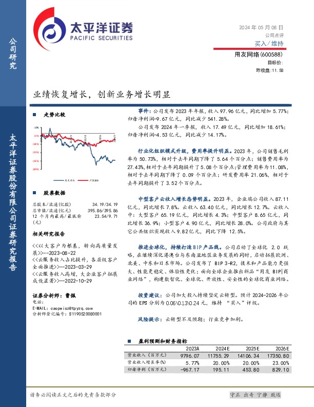 业绩恢复增长，创新业务增长明显