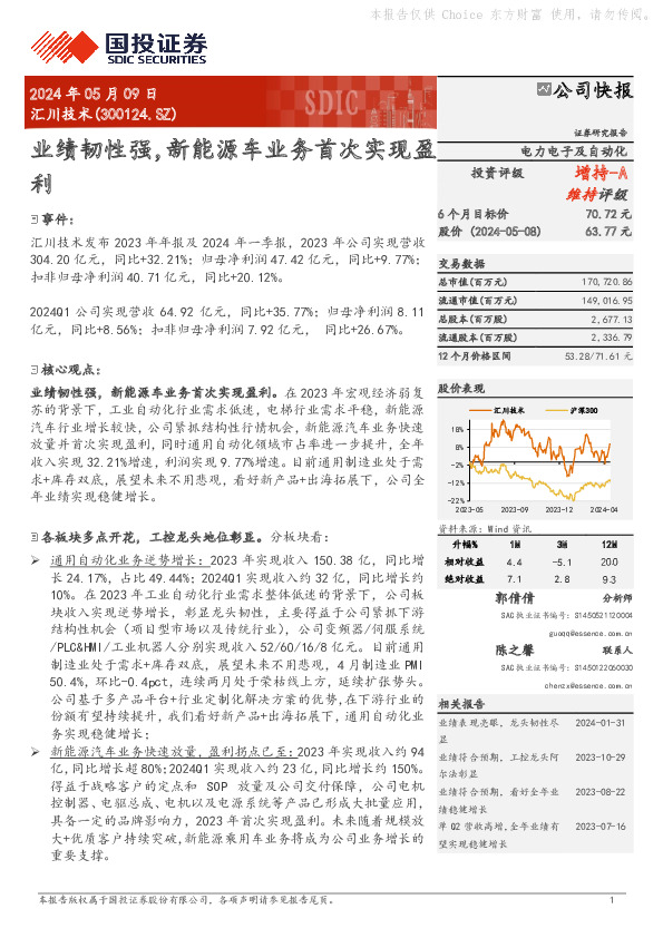 业绩韧性强，新能源车业务首次实现盈利