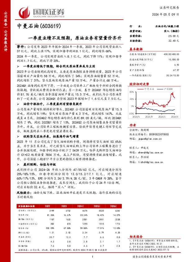 一季度业绩不及预期，原油业务有望量价齐升