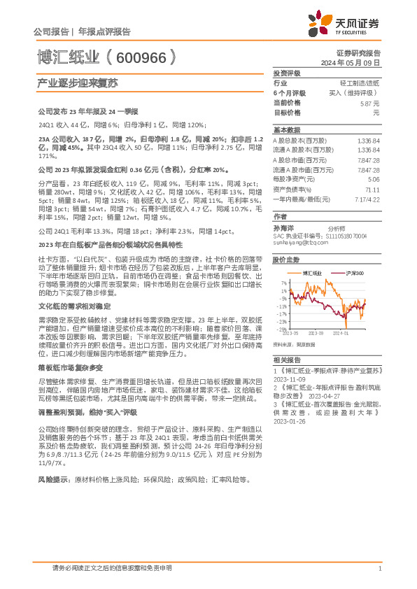 产业逐步迎来复苏