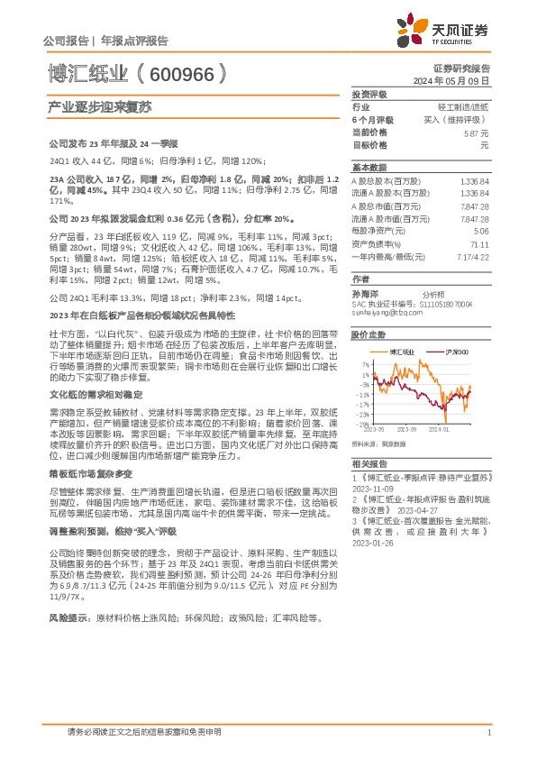 产业逐步迎来复苏