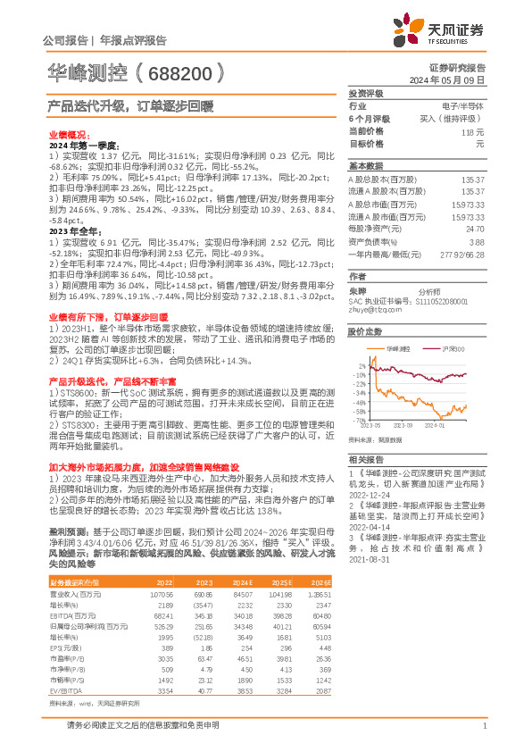 产品迭代升级，订单逐步回暖