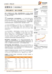 一季度业绩向好，海外订单回暖