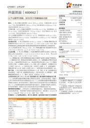 23年业绩符合预期，发布分红计划重视股东回报