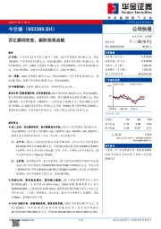 百亿顺利收官，新阶段再启航