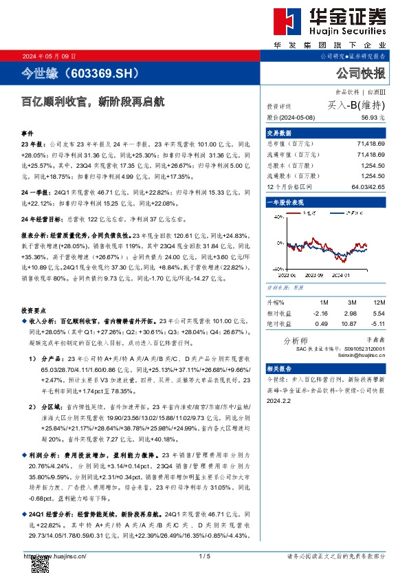 百亿顺利收官，新阶段再启航