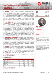 2023年年报及2024年一季报点评:全年趋势明朗