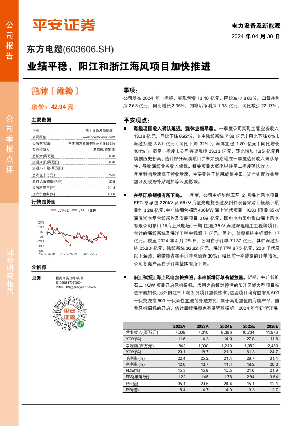 业绩平稳，阳江和浙江海风项目加快推进
