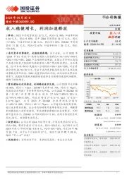 收入稳健增长,利润加速释放