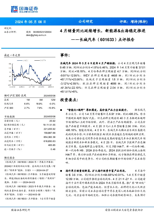 点评报告：4月销量同比延续增长，新能源&出海稳定推进