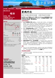 2023年报业绩符合预期,积极布局新兴领域