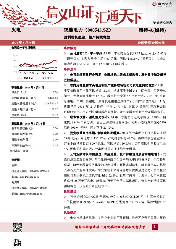 盈利增长显著，投产持续释放