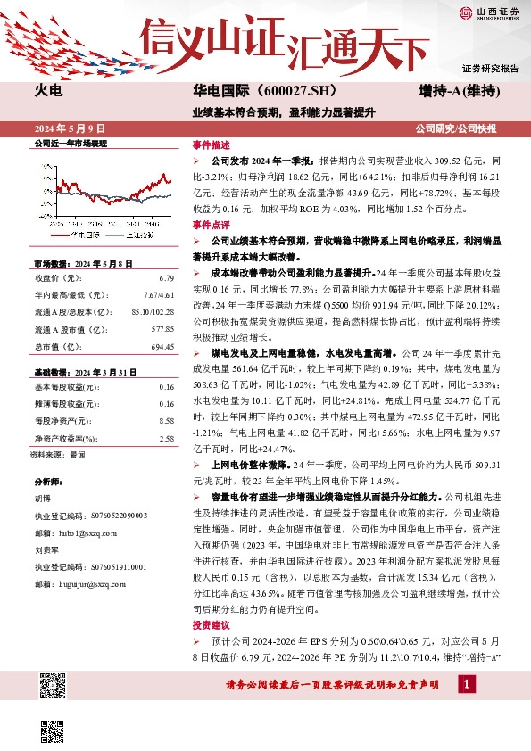 业绩基本符合预期，盈利能力显著提升