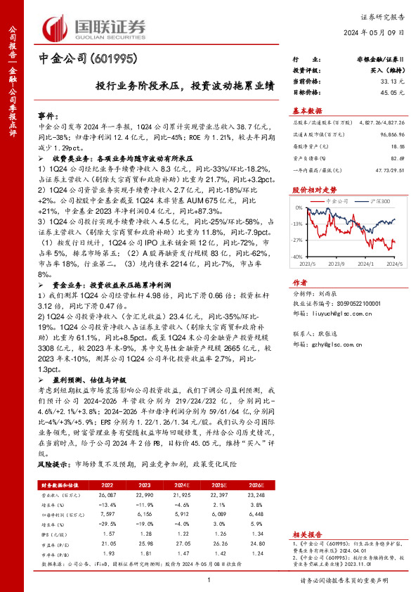 投行业务阶段承压，投资波动拖累业绩