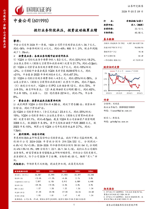 投行业务阶段承压，投资波动拖累业绩