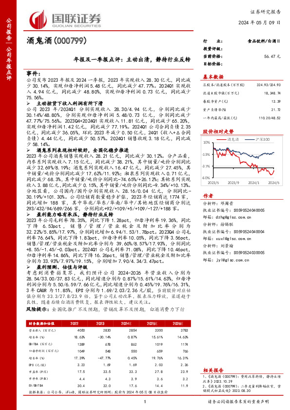 年报及一季报点评：主动出清，静待行业反转