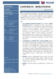达成股权激励目标,磁刺激业务快速发展