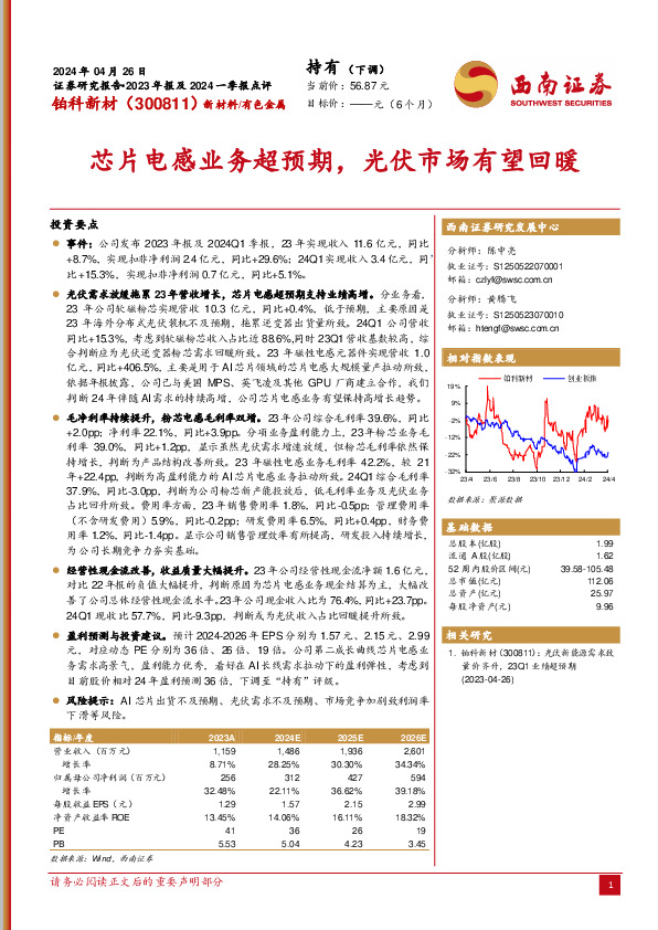 芯片电感业务超预期，光伏市场有望回暖