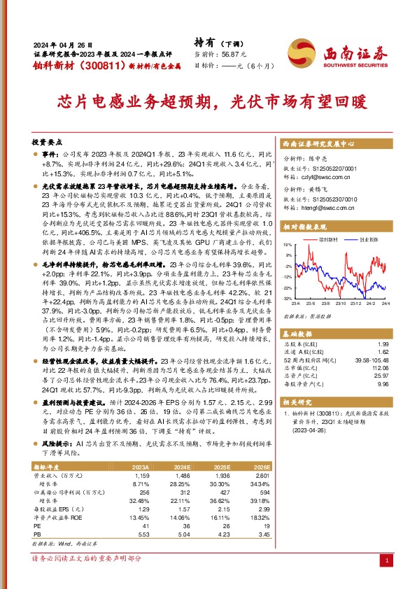 芯片电感业务超预期，光伏市场有望回暖
