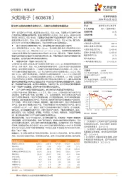 新材料业务航空需求或将打开，元器件业务静待恢复拐点