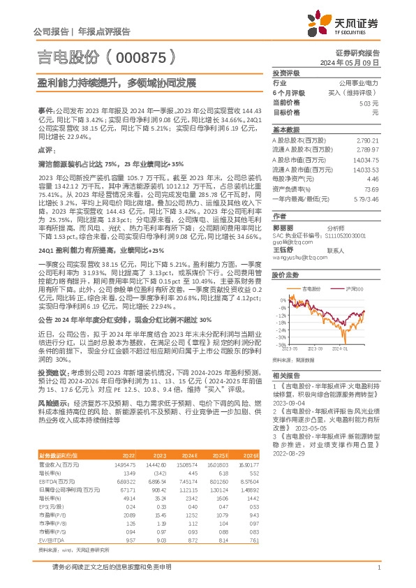 盈利能力持续提升，多领域协同发展