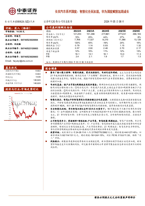 长安汽车系列深度：智能化全面加速，华为深度赋能远期成长