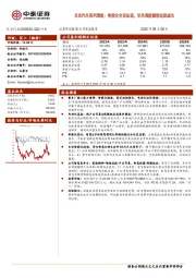 长安汽车系列深度:智能化全面加速,华为深度赋能远期成长
