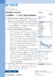 主业稳健增长，“AI+教育”新业态打造初见成效