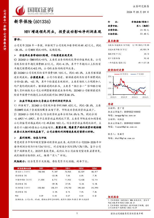 NBV增速领先同业，投资波动影响净利润表现