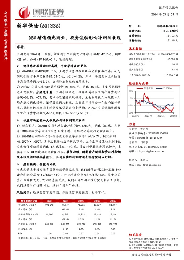 NBV增速领先同业，投资波动影响净利润表现