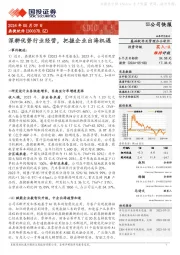 深耕优势行业经营,把握企业出海机遇