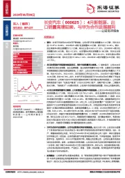 公司简评报告:4月新能源、出口销量高增延续,与华为合作进展顺利