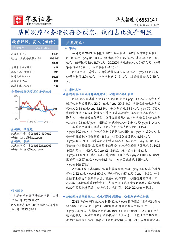 基因测序业务增长符合预期，试剂占比提升明显
