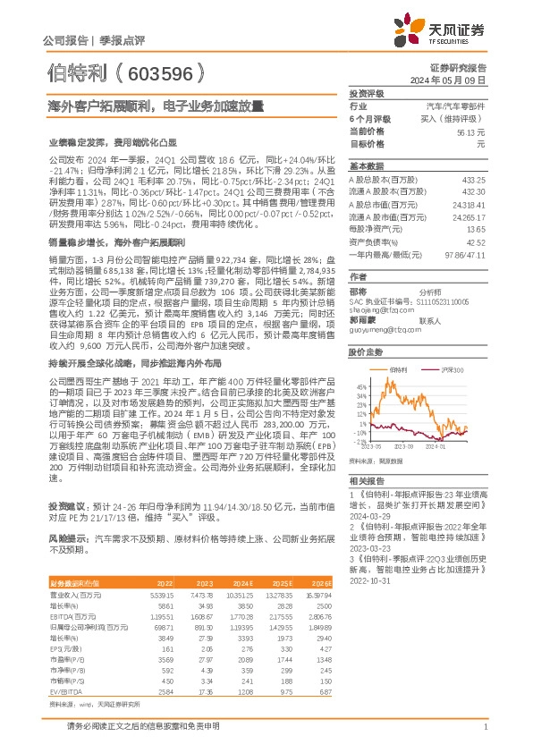 海外客户拓展顺利，电子业务加速放量