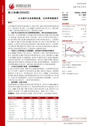 公司海外业务持续放量,毛利率持续提升