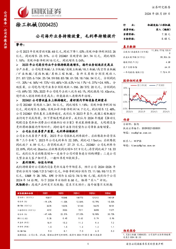 公司海外业务持续放量，毛利率持续提升