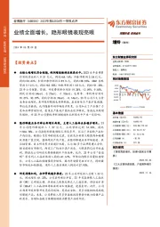 2023年报&2024年一季报点评：业绩全面增长，隐形眼镜表现亮眼