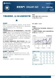 下游补库持续，Q1收入利润均好于预期