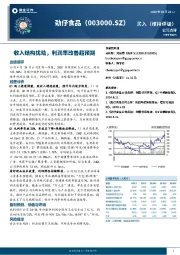 收入结构扰动，利润率改善超预期