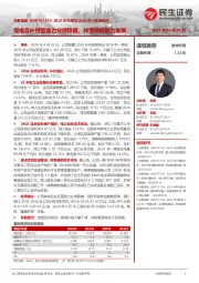 2023年年报与2024年一季报点评:煤电互补经营助力业绩稳健,转型储能助力发展