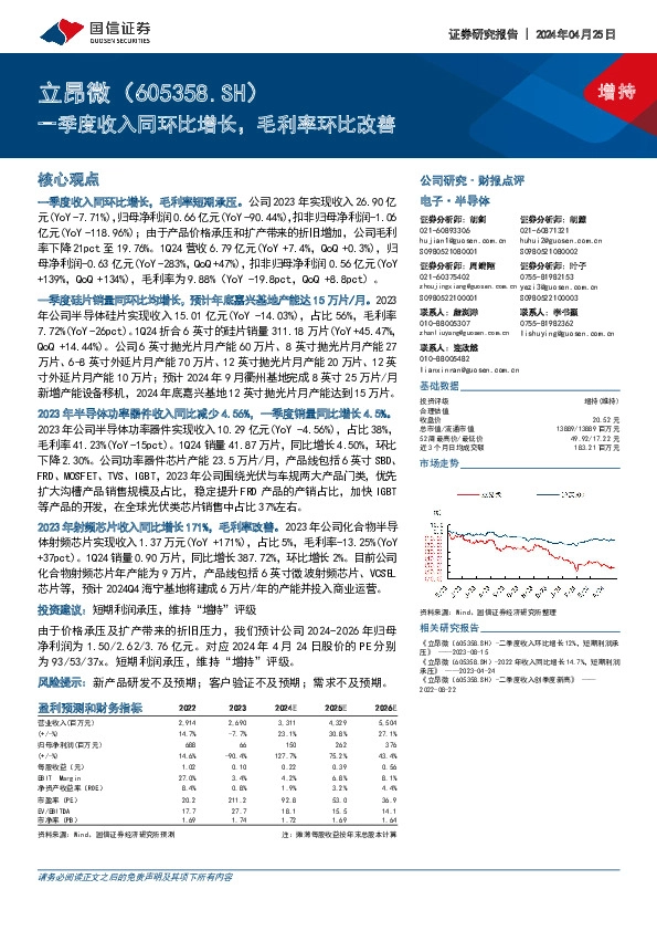 一季度收入同环比增长，毛利率环比改善