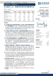 专注铝加工业，持续培育型材利润新增长点