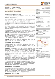 国际业务提档升级抢抓机遇