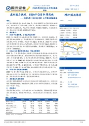 公司首次覆盖报告：盈利能力提升，550kV GIS取得突破