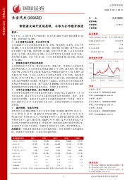 新能源及海外表现亮眼,与华为合作稳步推进