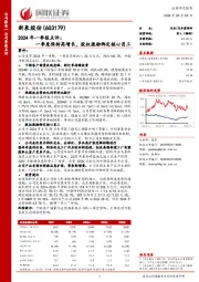 2024年一季报点评:一季度保持高增长,股权激励绑定核心员工