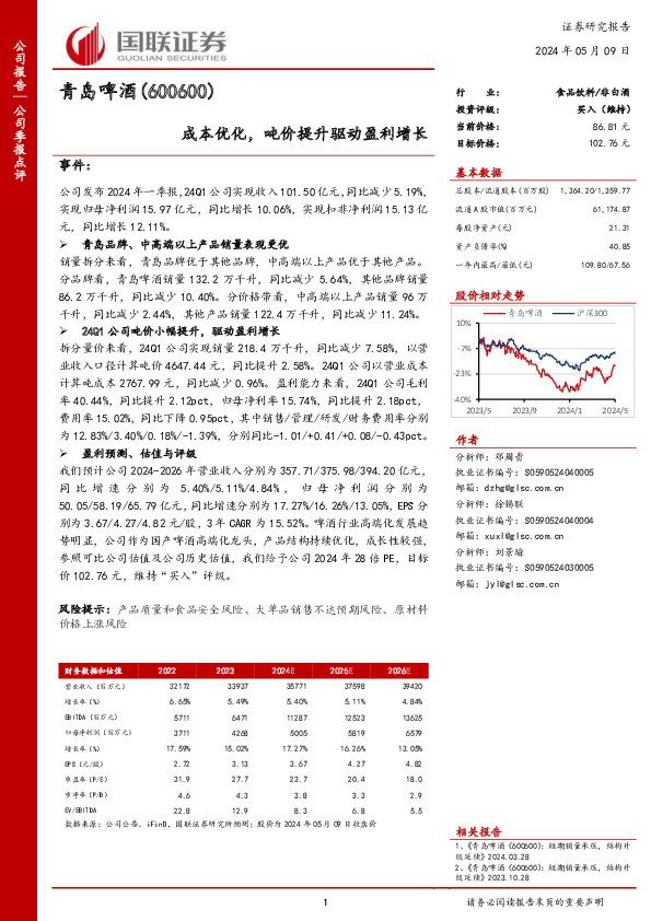 成本优化，吨价提升驱动盈利增长