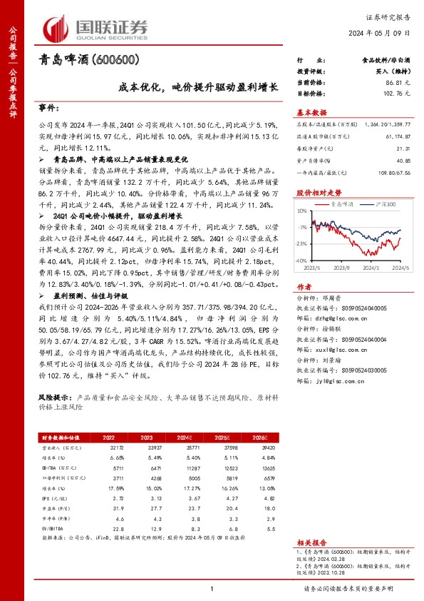 成本优化，吨价提升驱动盈利增长